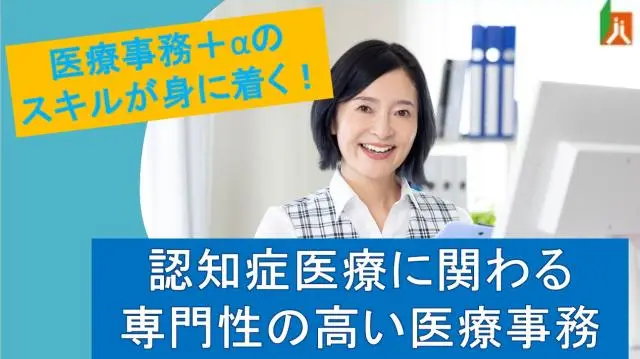 7月～開始！病院にて認知症に関わる事務のお仕事