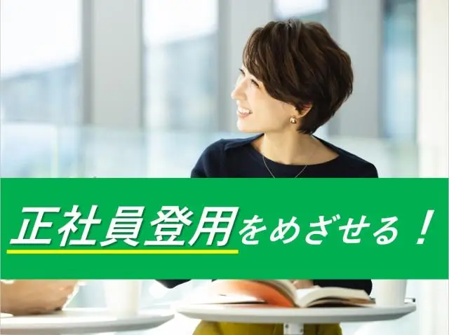 ≪豊田/紹介予定派遣≫トヨタグループ関連会社での総務・人事関連業務♪