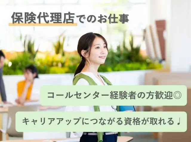 【豊田市寿町】損害保険に関わる事務業務