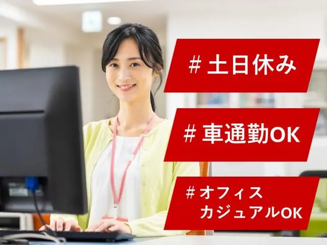 7月～！自動車メーカーの健診・健康運営に関する業務サポートスタッフ♪