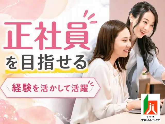 ≪豊田/紹介予定派遣≫トヨタグループ関連会社での人事関連事務業務♪