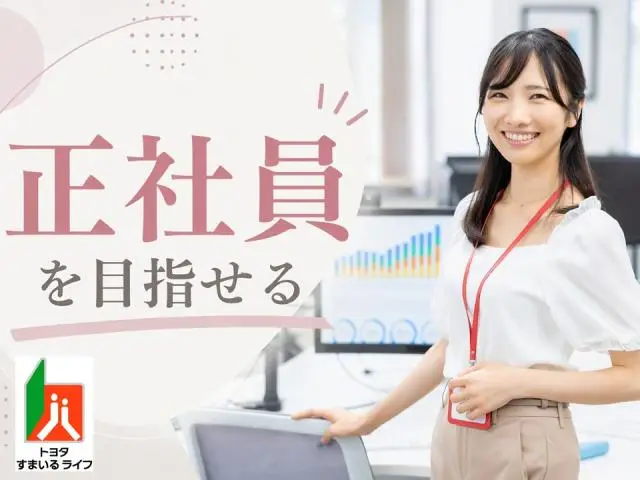 ≪豊田/紹介予定派遣≫トヨタグループ関連会社での人事給与関係事務業務♪