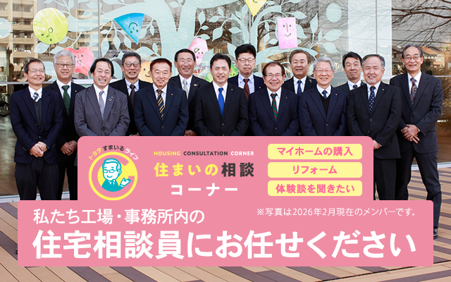 住宅相談員