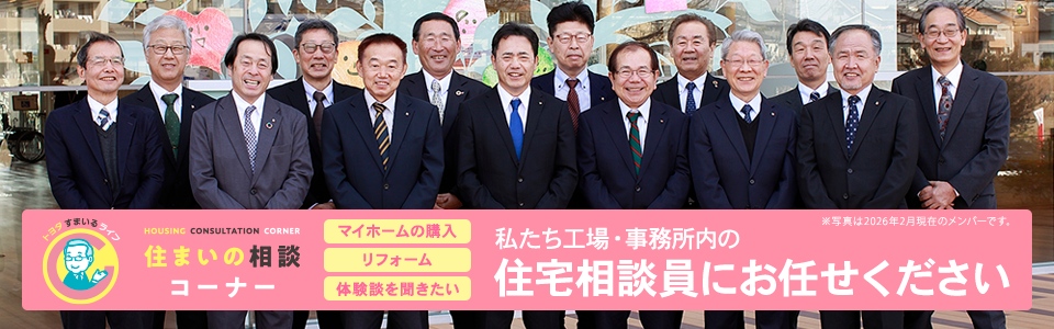 住宅相談員