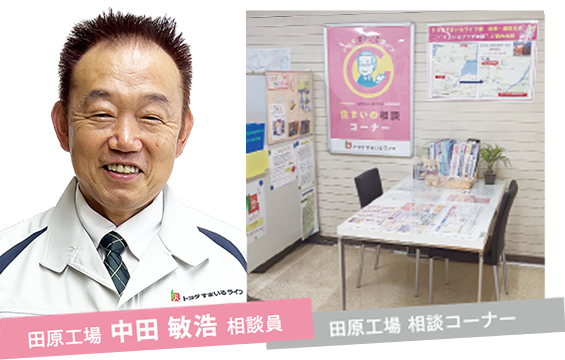 中田相談員