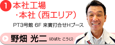 野畑相談員
