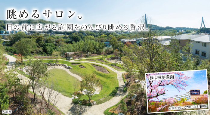 眺めるサロン。目の前に広がる庭園をのんびり眺める贅沢。