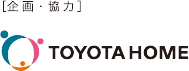 企画・協力 TOYOTA HOME