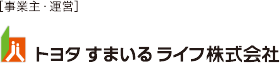 事業主・運営 トヨタすまいるライフ株式会社