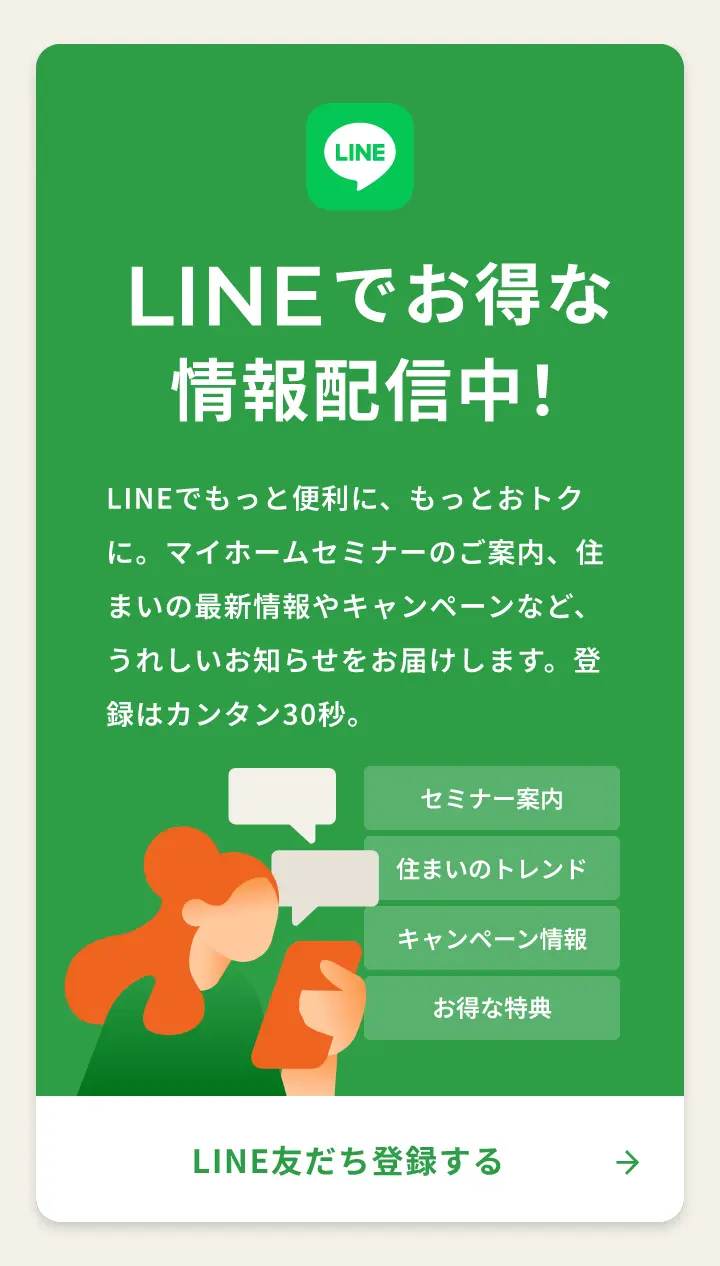 LINEで友だち登録する