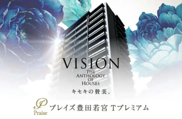 プレイズ豊田若宮Tプレミアム