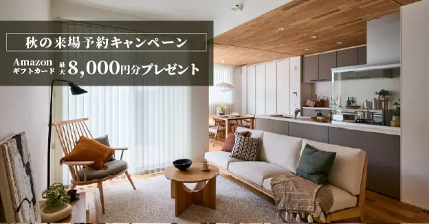 来場予約フェア